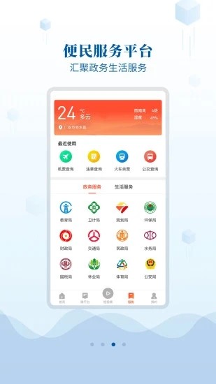 邻水发布app官方安卓版截图2