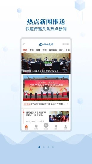 邻水发布app官方安卓版截图4