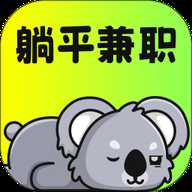 躺平兼职app