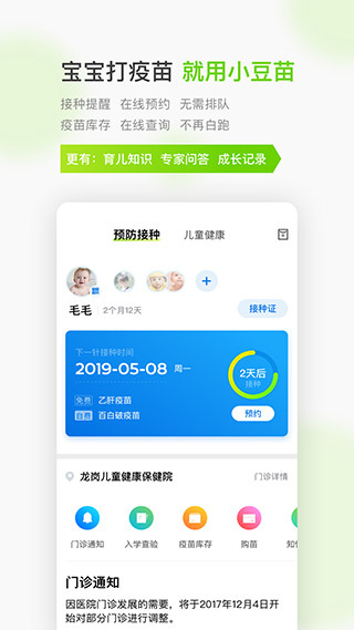 小豆苗截图1