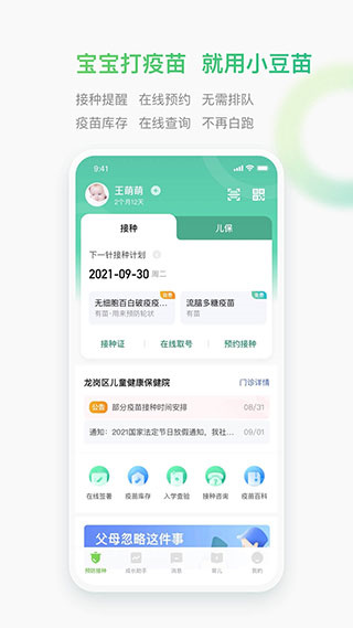 小豆苗截图2