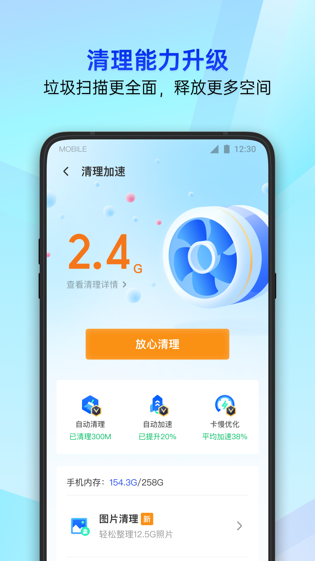 腾讯手机管家软件截图3