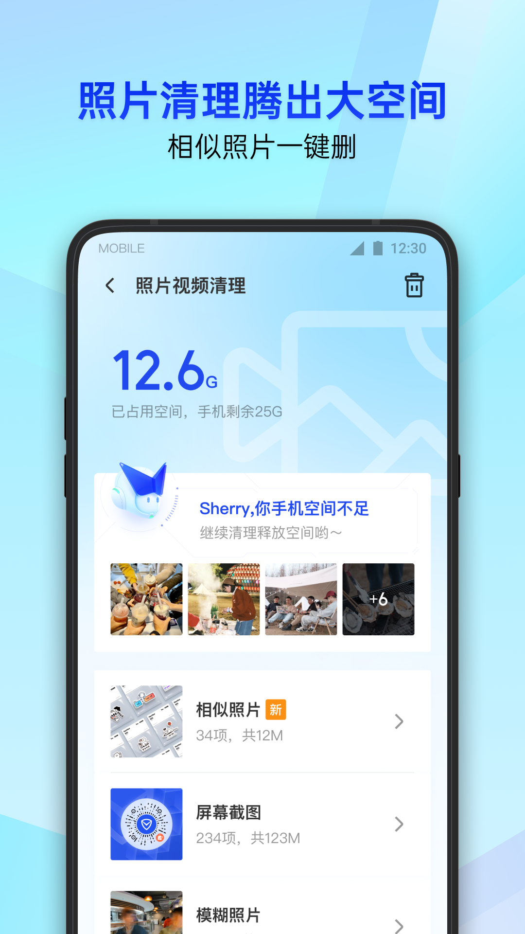 腾讯手机管家软件截图4
