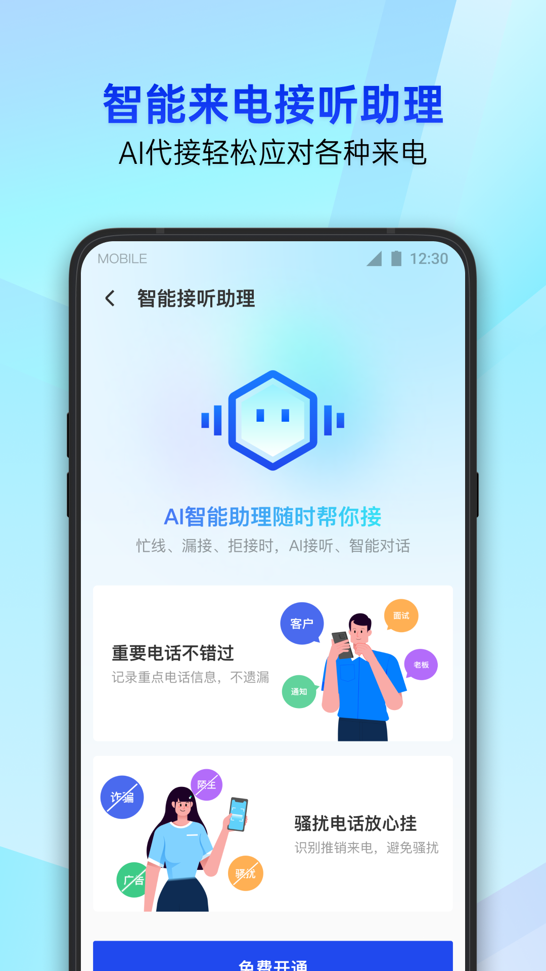 腾讯手机管家软件截图2