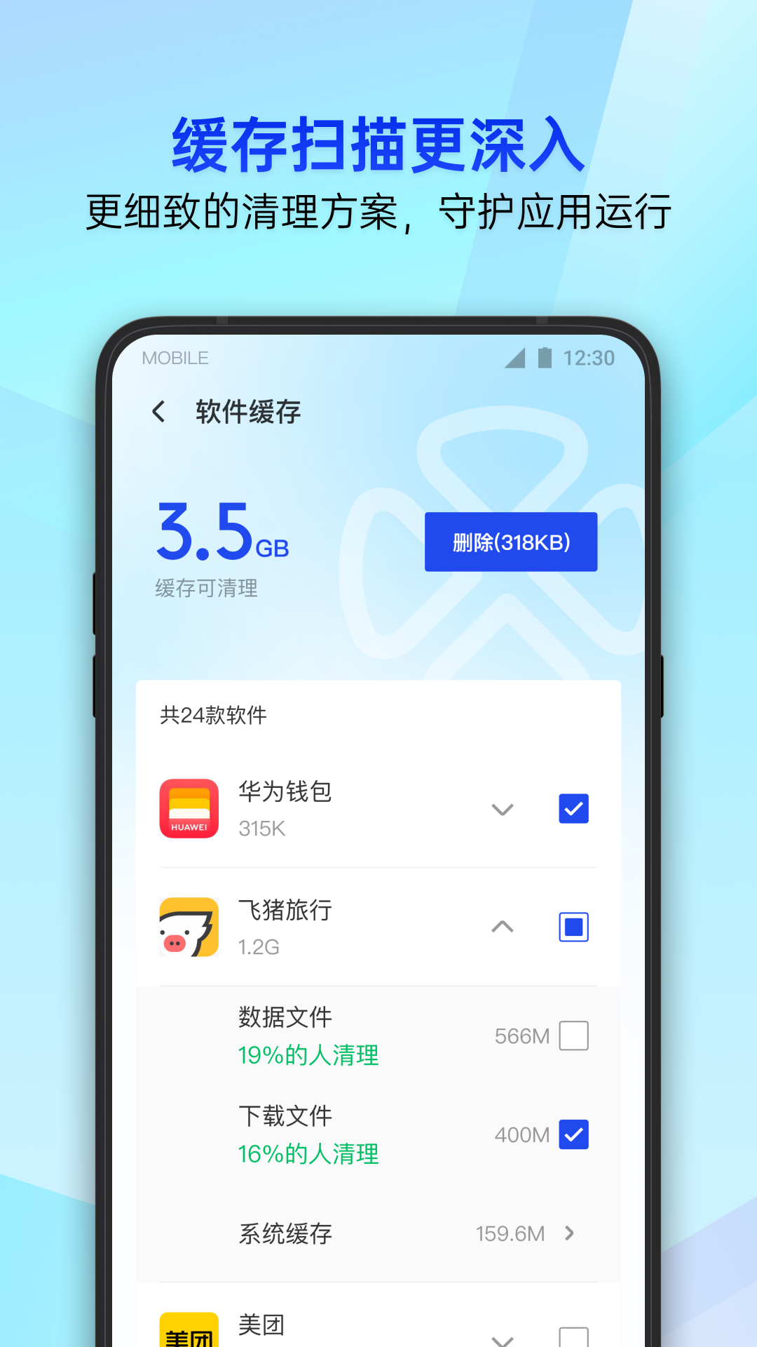 腾讯手机管家软件截图1