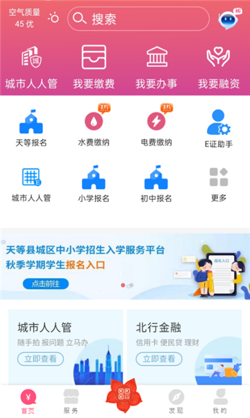 爱我崇左截图3