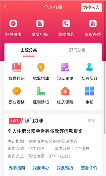 爱我崇左截图2