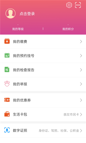 爱我崇左截图1