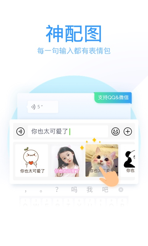 腾讯输入法截图4
