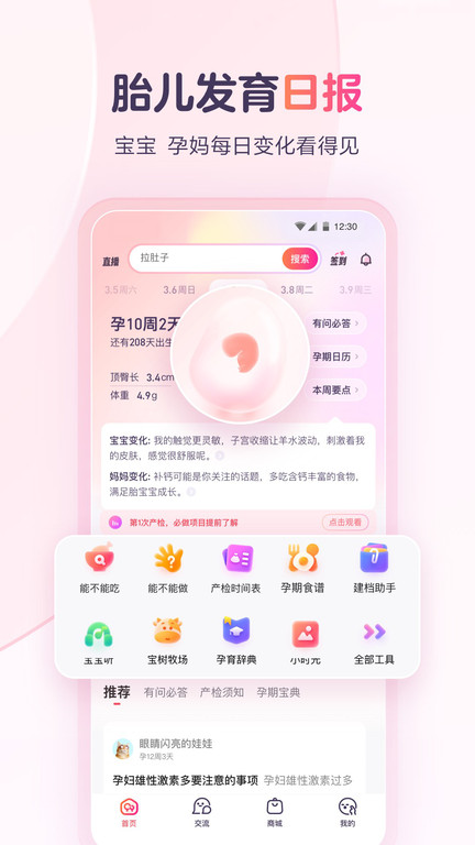 宝宝树孕育app截图3