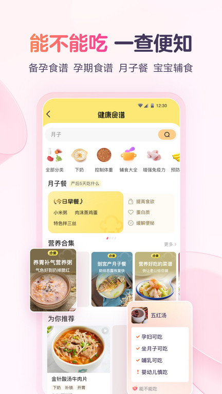 宝宝树孕育app截图2
