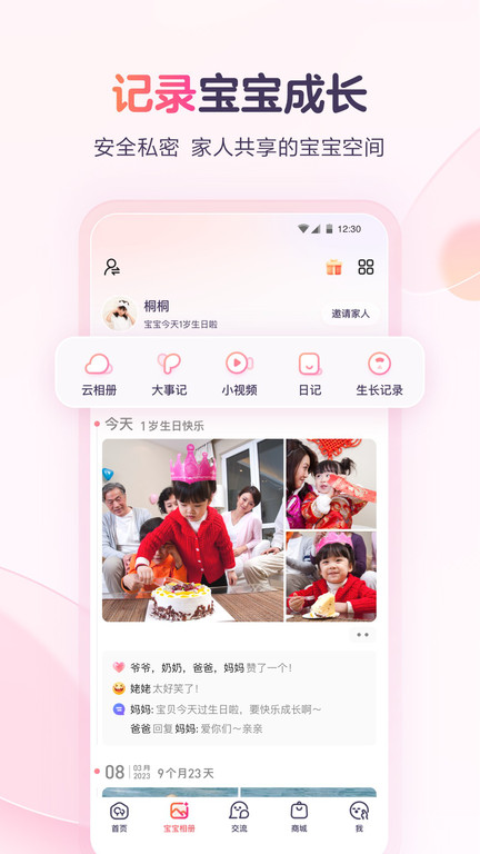 宝宝树孕育app截图1