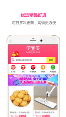 便宜买截图3