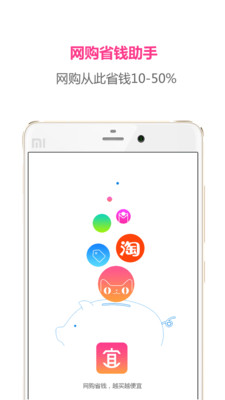 便宜买截图2