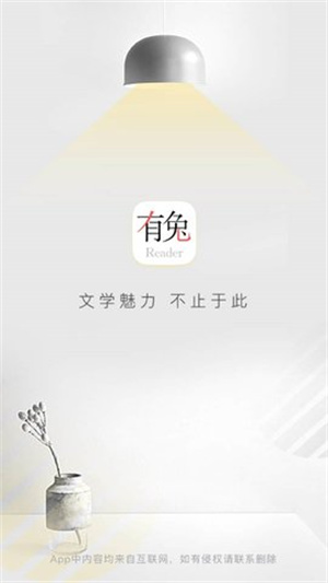 有兔阅读截图2