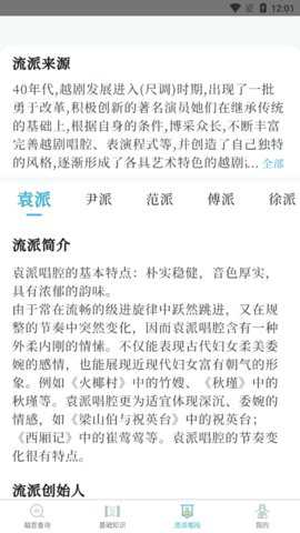 越剧易通截图2