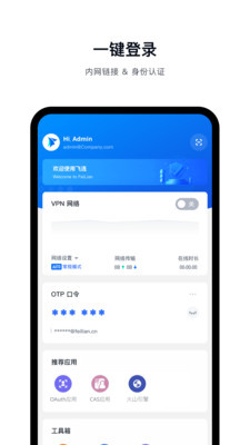 飞连截图1