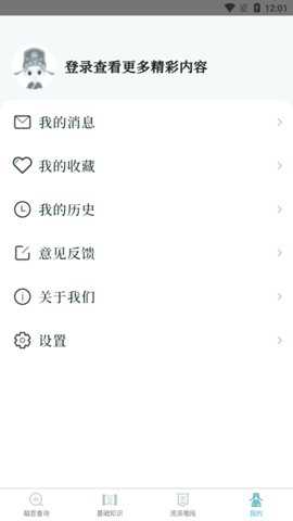 越剧易通截图1