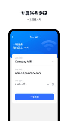 飞连截图2