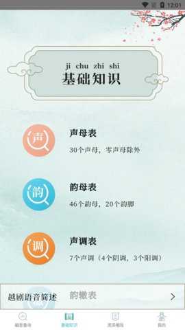 越剧易通截图3