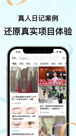 更美app截图4