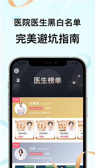 更美app截图1