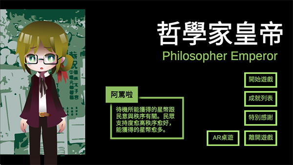哲学家皇帝截图4