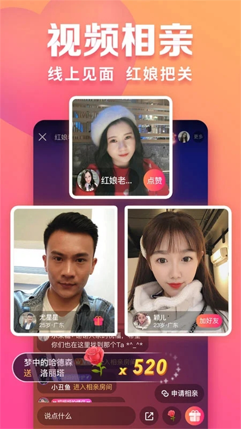 趣约会截图4