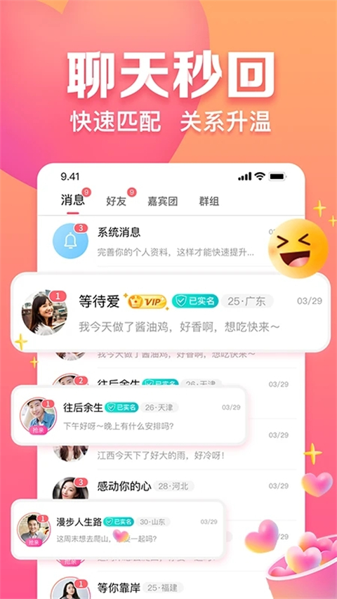 趣约会截图1