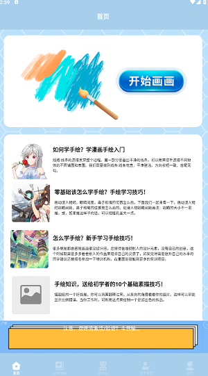 弗士漫画app截图1