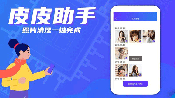 皮皮助手截图3