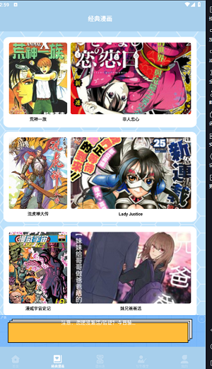 弗士漫画app截图2