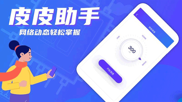 皮皮助手截图2