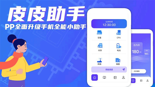 皮皮助手截图1
