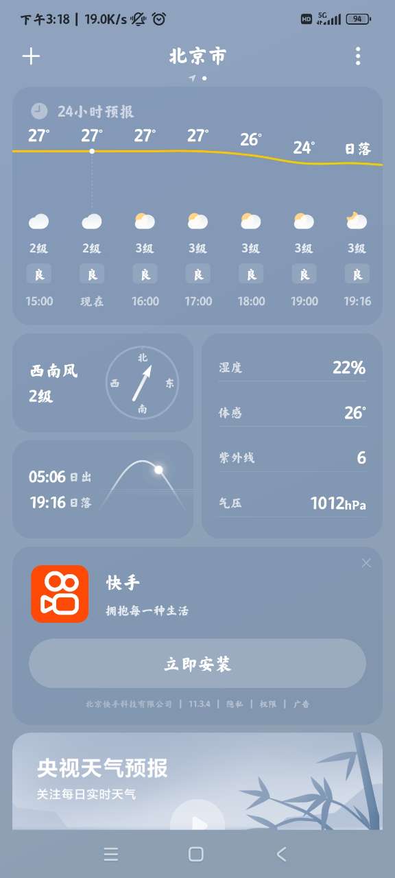 miui天气app截图1