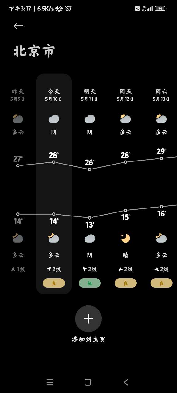 miui天气app截图2