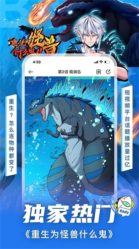 叭哒漫画截图4