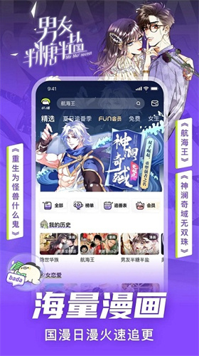 叭哒漫画截图1