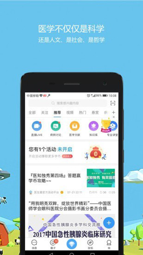 医生圈截图4