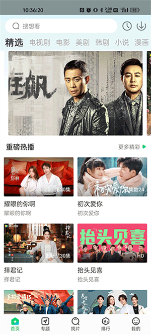 蜂鸟追剧截图5