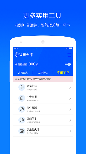 净网大师截图3