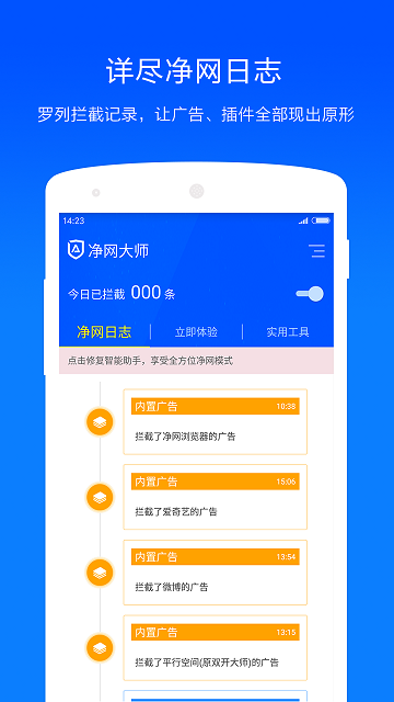 净网大师截图2