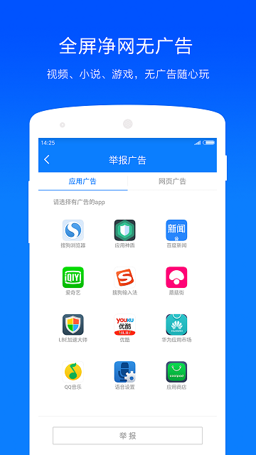 净网大师截图4