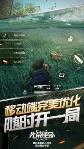 光荣使命民用版截图3