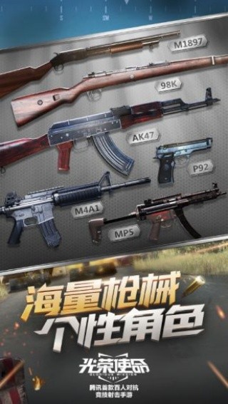 光荣使命民用版截图2