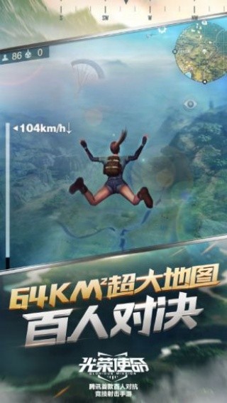 光荣使命民用版截图1
