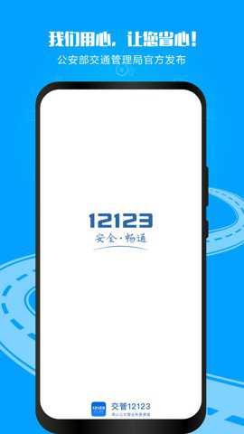 交管12123 app最新版截图2