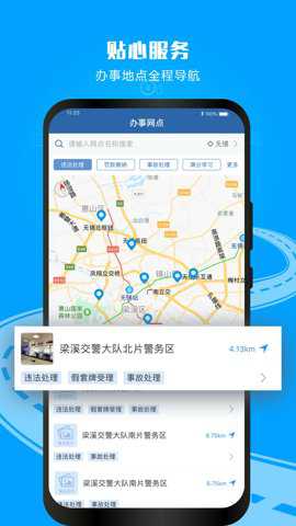 交管12123 app最新版截图5