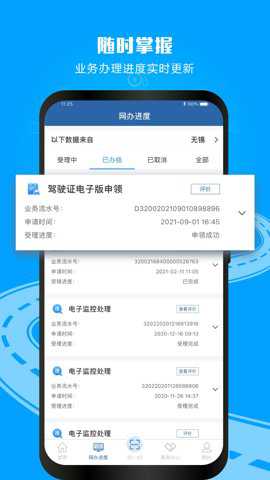 交管12123 app最新版截图1