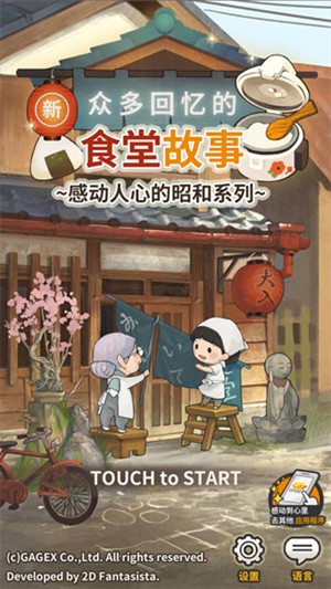 新众多回忆的食堂故事截图1